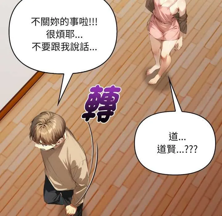 迟来的叛逆 第1话 第11页