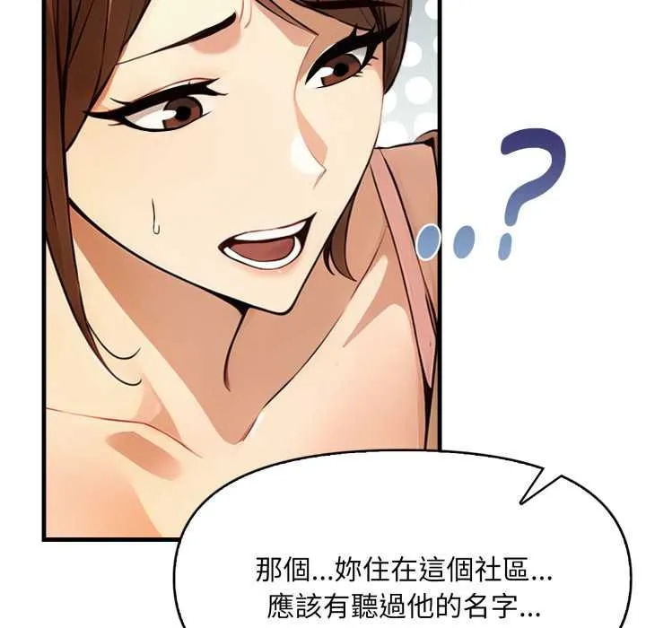 迟来的叛逆 第1话 第55页