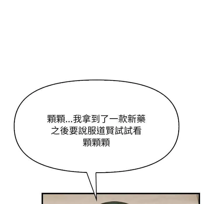 迟来的叛逆 第1话 第95页