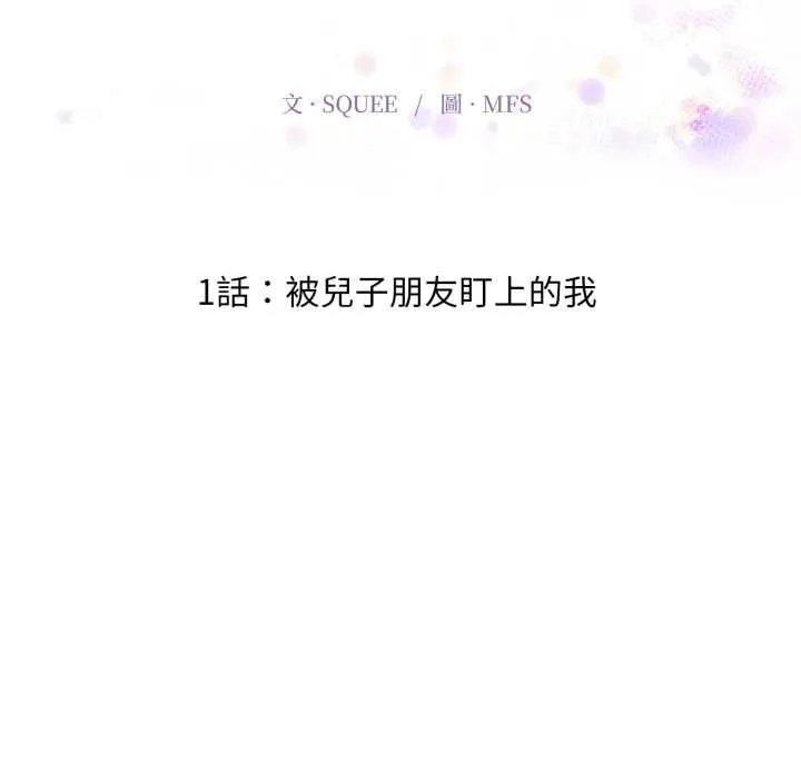 迟来的叛逆 第1话 第14页