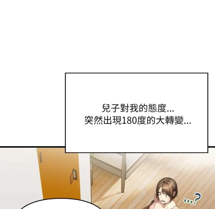 迟来的叛逆 第1话 第10页