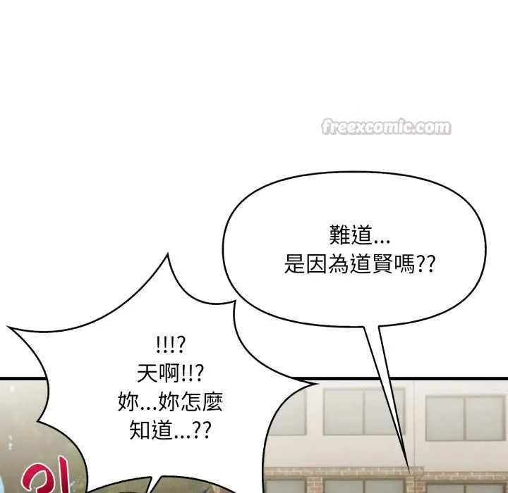 迟来的叛逆 第1话 第45页