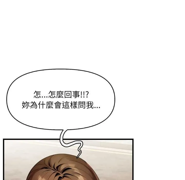 迟来的叛逆 第1话 第47页