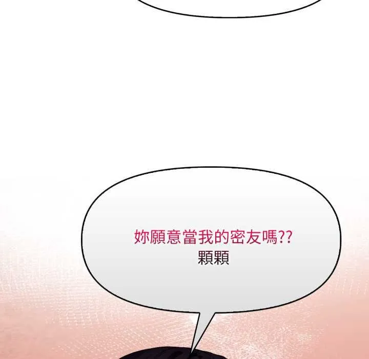 迟来的叛逆 第1话 第87页