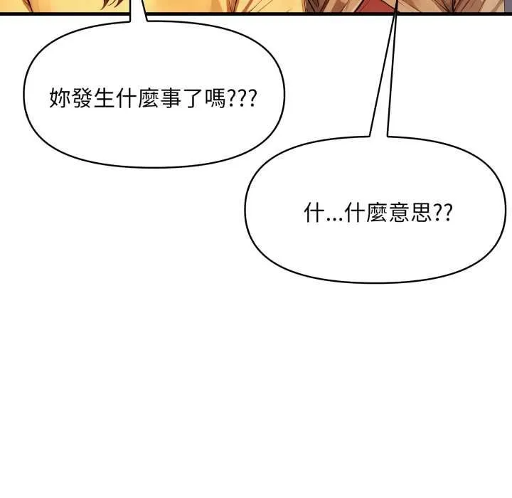 迟来的叛逆 第1话 第40页