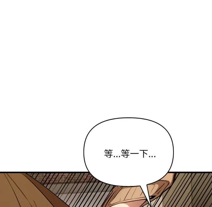 迟来的叛逆 第1话 第102页
