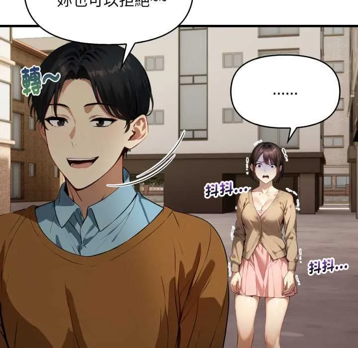 迟来的叛逆 第1话 第93页