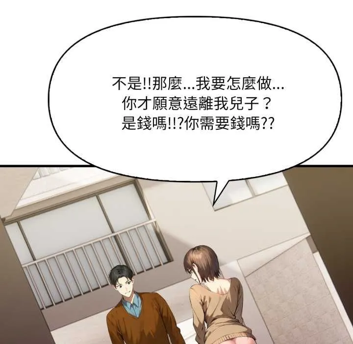 迟来的叛逆 第1话 第85页