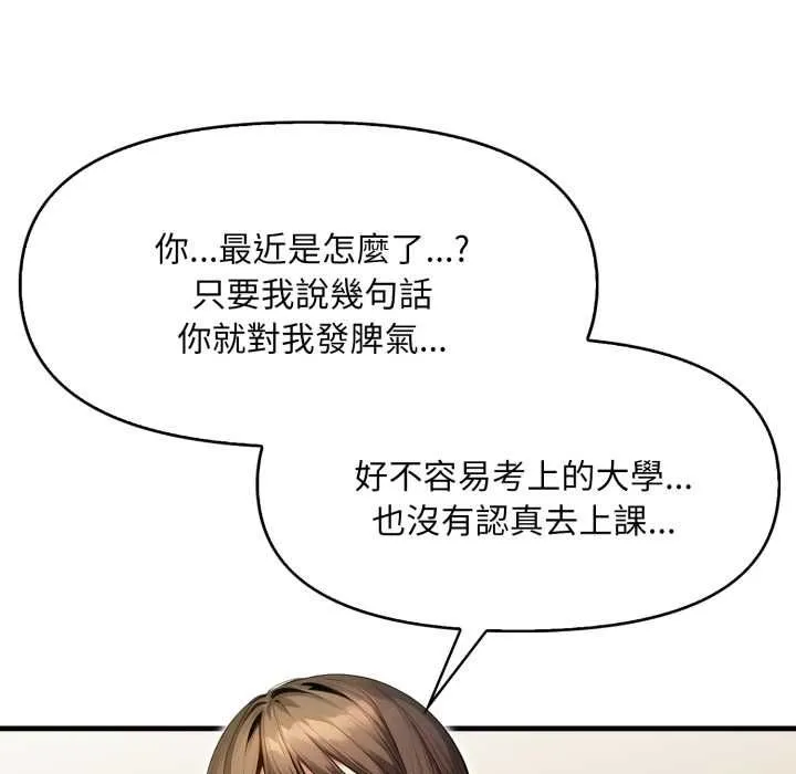 迟来的叛逆 第1话 第21页