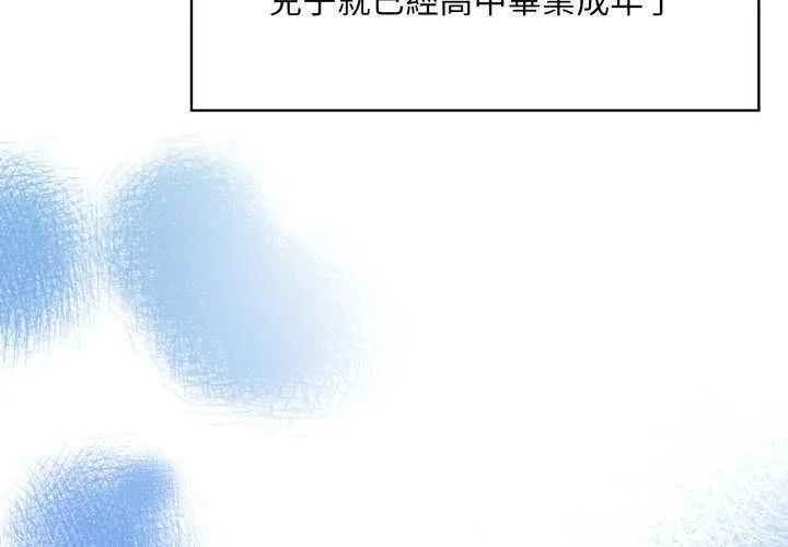 迟来的叛逆 第1话 第4页