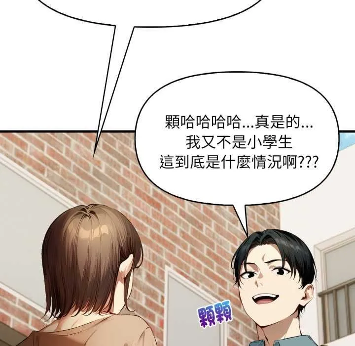 迟来的叛逆 第1话 第70页