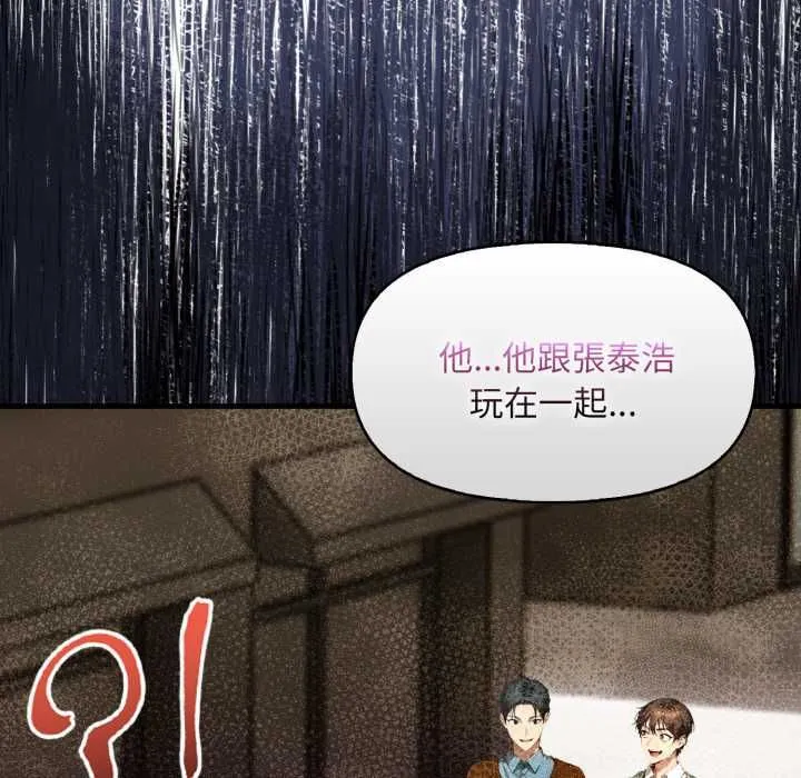 迟来的叛逆 第1话 第52页