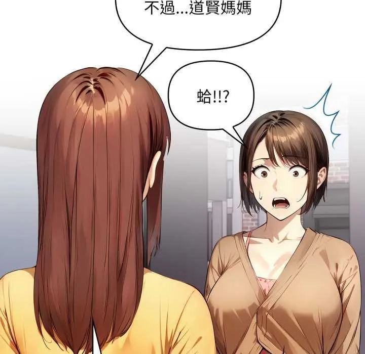 迟来的叛逆 第1话 第39页