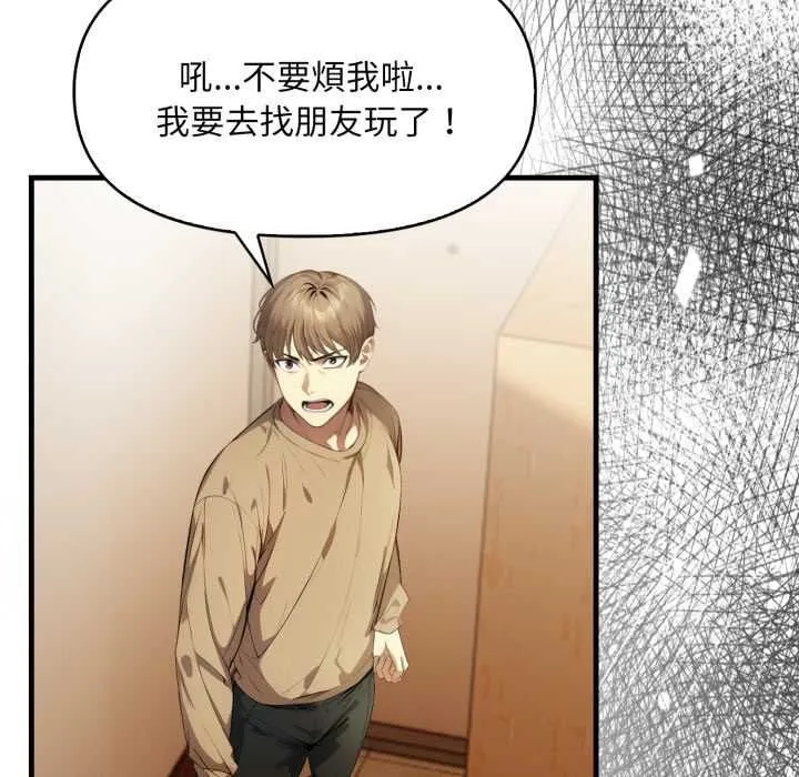 迟来的叛逆 第1话 第24页