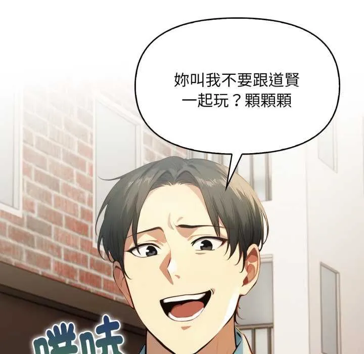 迟来的叛逆 第1话 第67页