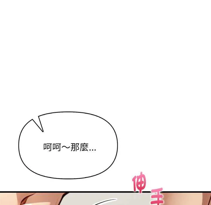 迟来的叛逆 第1话 第132页