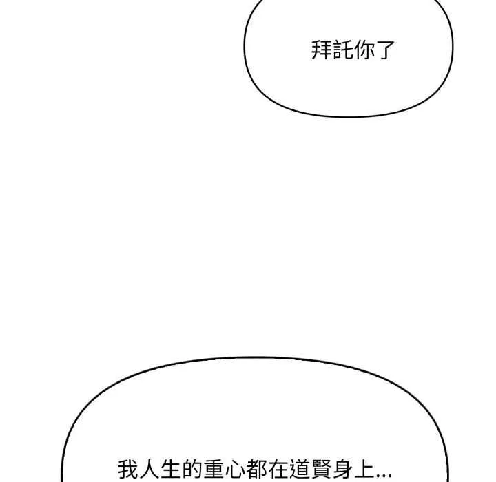 迟来的叛逆 第1话 第72页