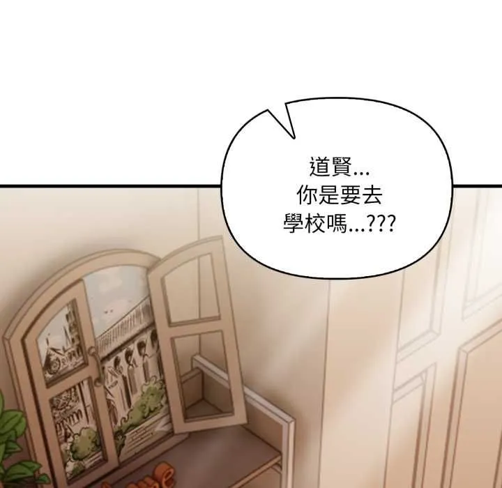 迟来的叛逆 第1话 第17页