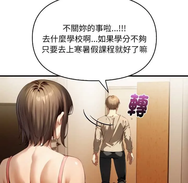 迟来的叛逆 第1话 第19页