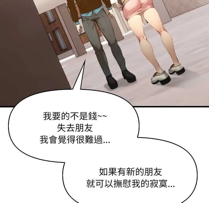 迟来的叛逆 第1话 第86页