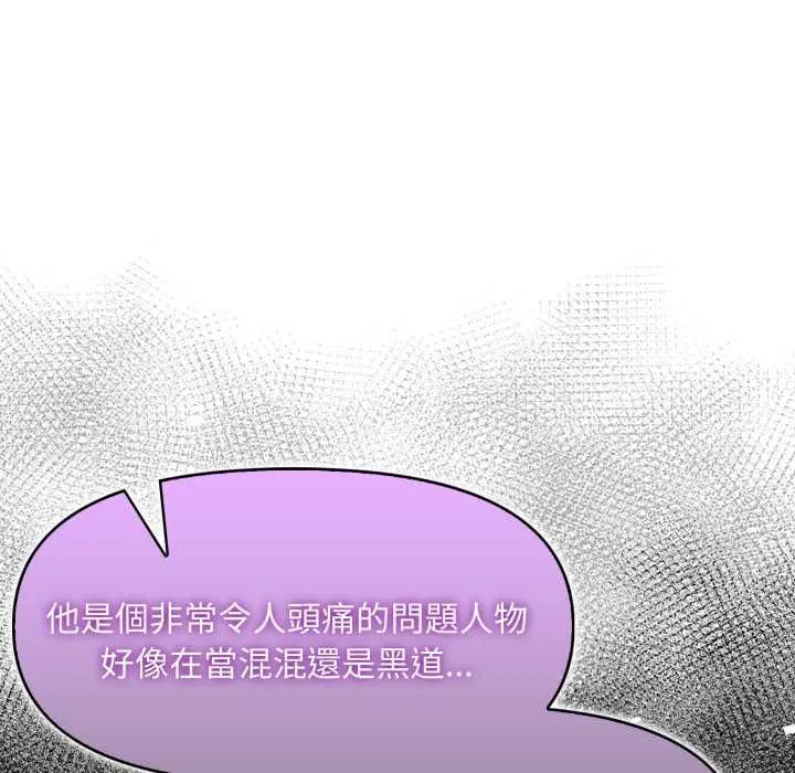 迟来的叛逆 第1话 第57页