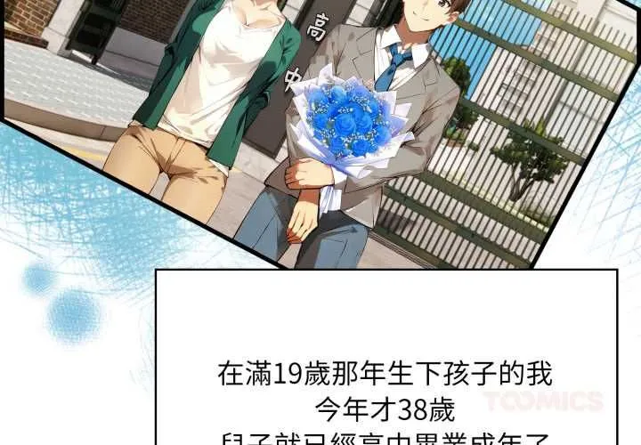 迟来的叛逆 第1话 第3页