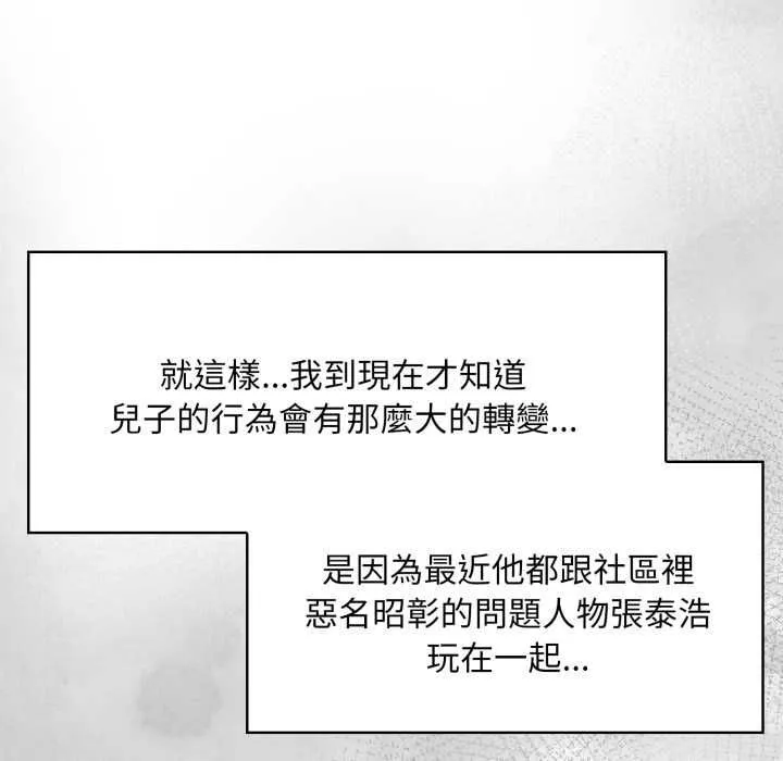 迟来的叛逆 第1话 第63页