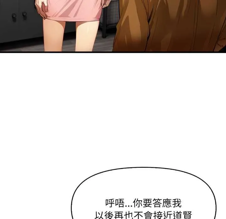 迟来的叛逆 第1话 第117页