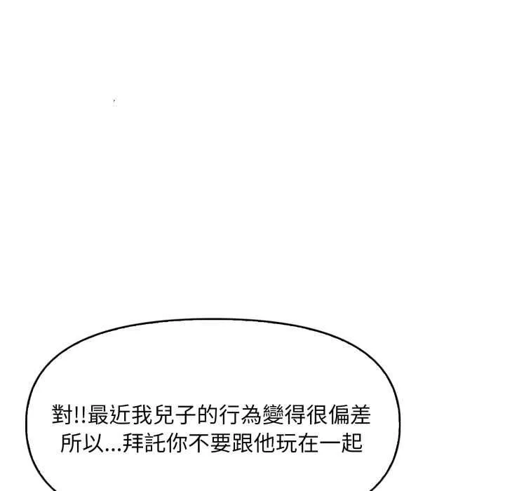 迟来的叛逆 第1话 第69页