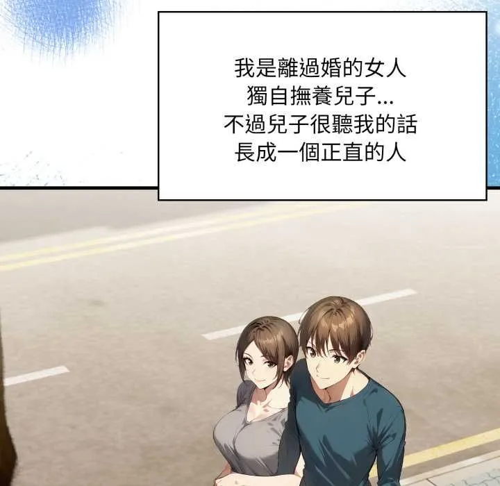 迟来的叛逆 第1话 第5页