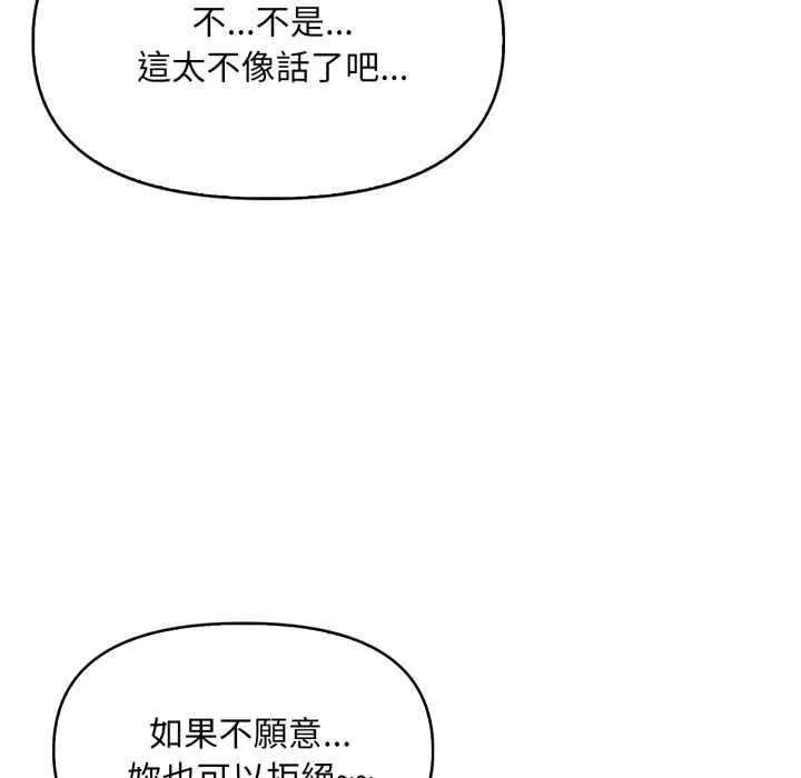 迟来的叛逆 第1话 第92页