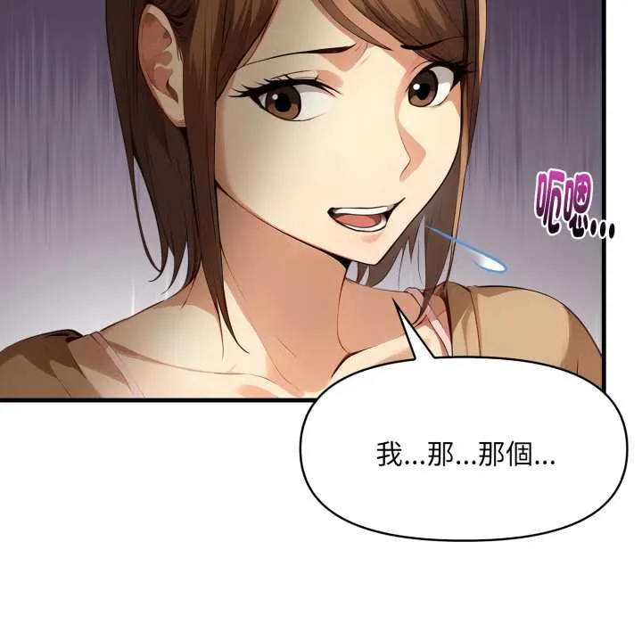 迟来的叛逆 第1话 第44页