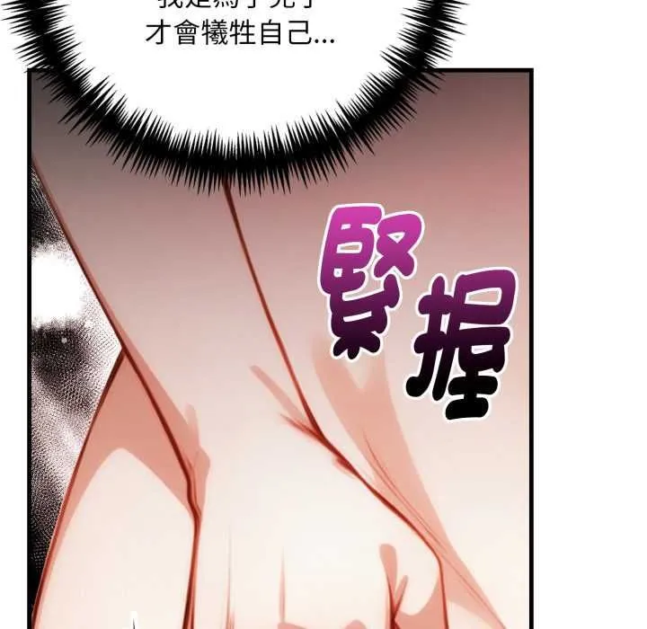 迟来的叛逆 第3话 第29页