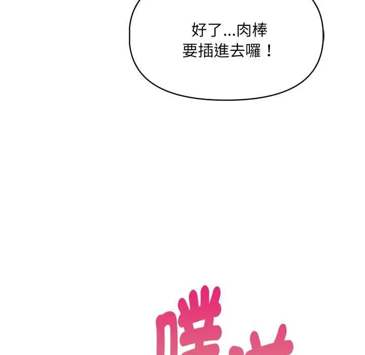 迟来的叛逆 第3话 第64页