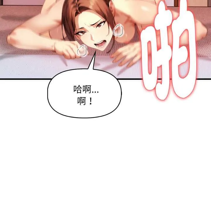 迟来的叛逆 第3话 第106页