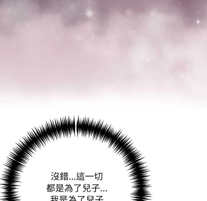 迟来的叛逆 第3话 第28页
