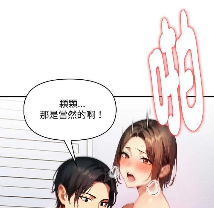 迟来的叛逆 第3话 第87页