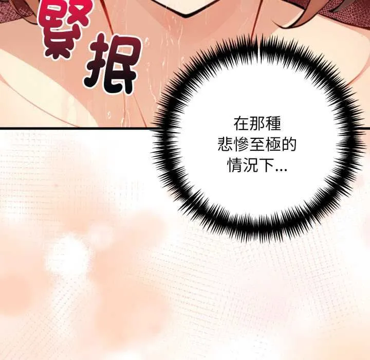 迟来的叛逆 第3话 第32页