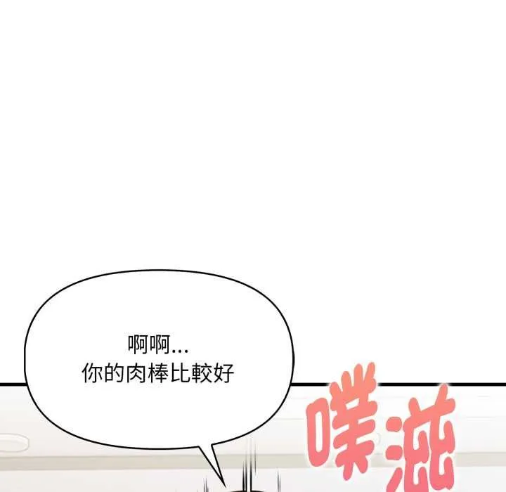 迟来的叛逆 第3话 第84页
