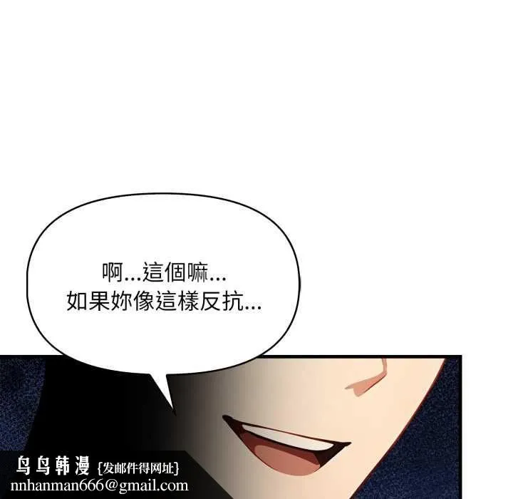迟来的叛逆 第3话 第72页