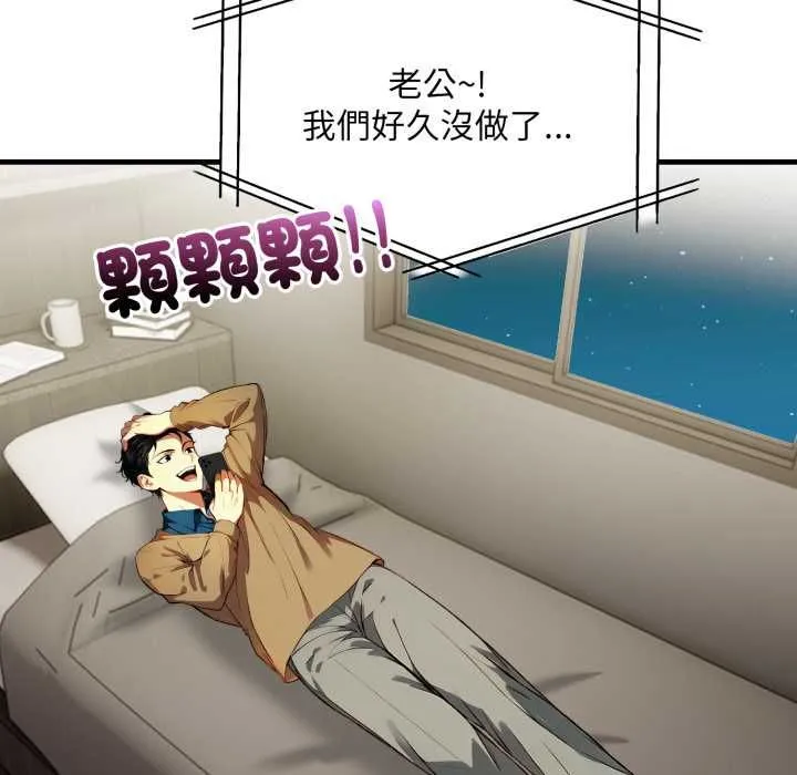 迟来的叛逆 第3话 第137页
