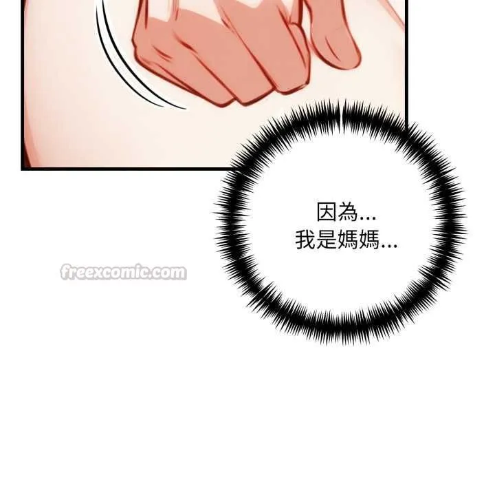 迟来的叛逆 第3话 第30页