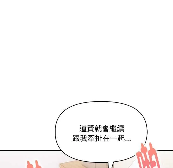迟来的叛逆 第3话 第74页