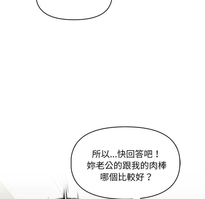 迟来的叛逆 第3话 第80页