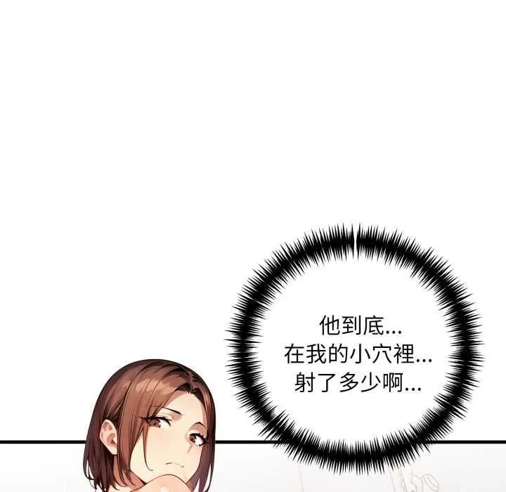 迟来的叛逆 第3话 第23页