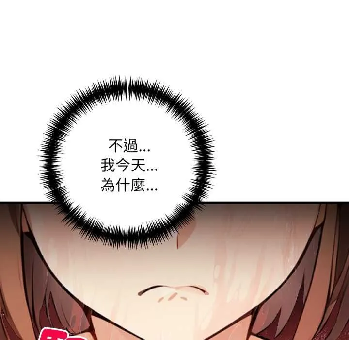 迟来的叛逆 第3话 第31页