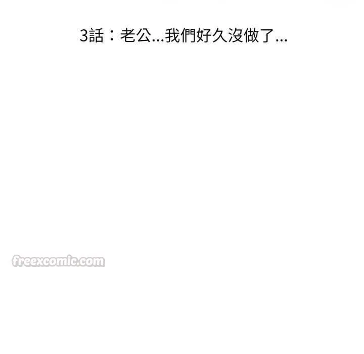 迟来的叛逆 第3话 第15页