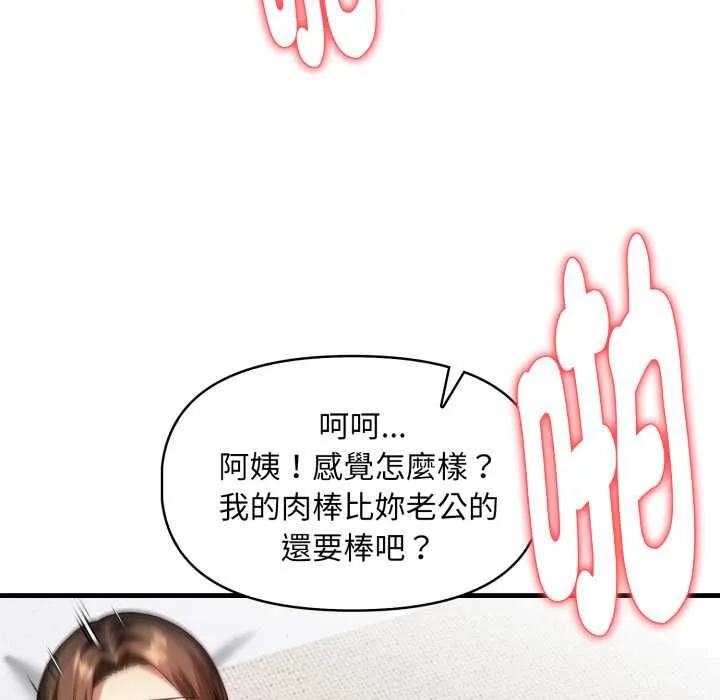 迟来的叛逆 第3话 第68页
