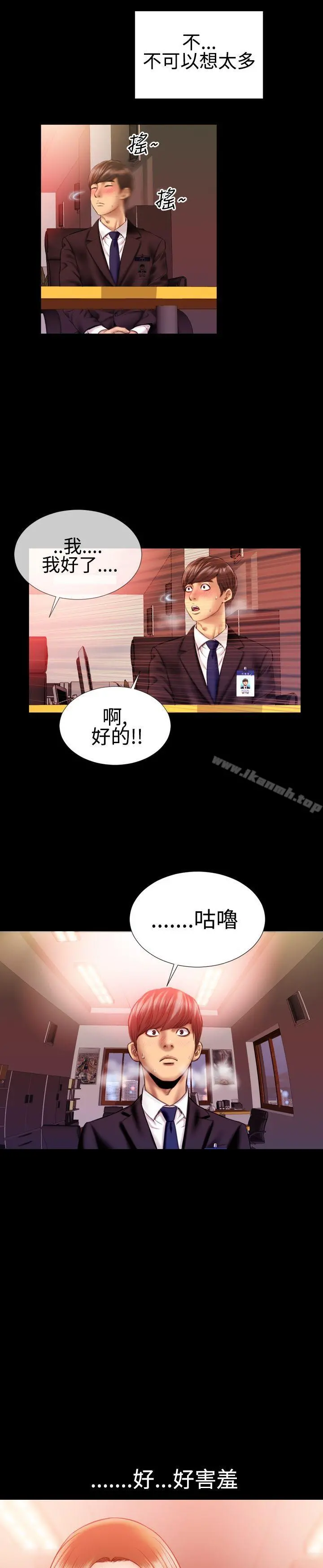 粉红报告书(完结) 第31话 第4页