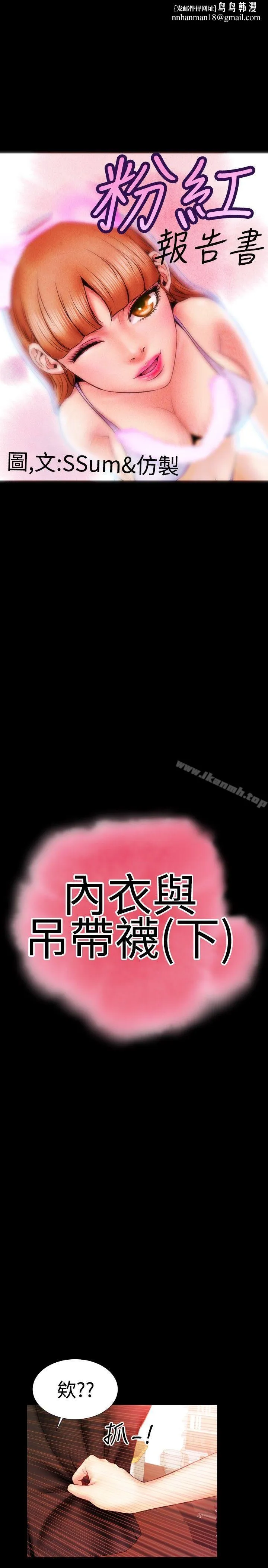 粉红报告书(完结) 第31话 第1页